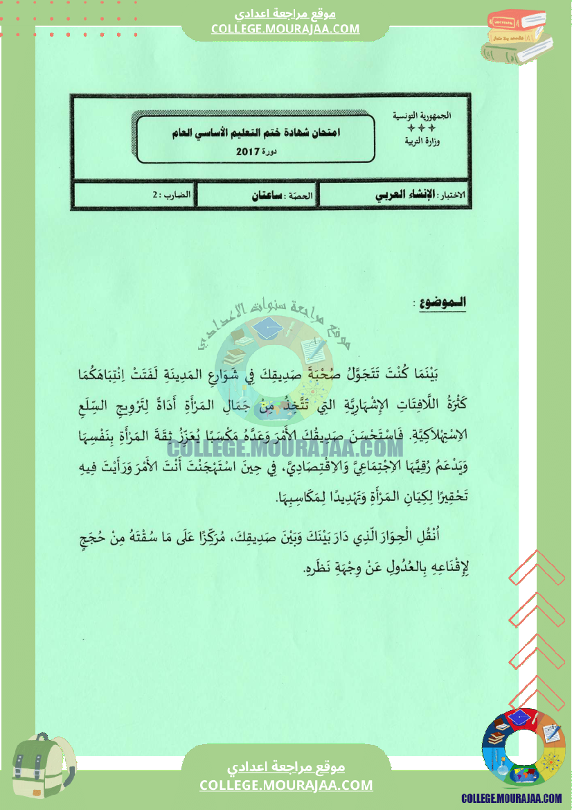 اختبار العربية مناظرة النوفيام سنة 2017